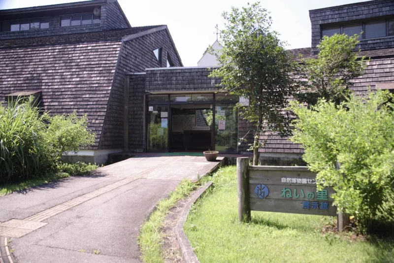 富山県自然博物園 ねいの里