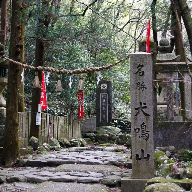 犬鳴山