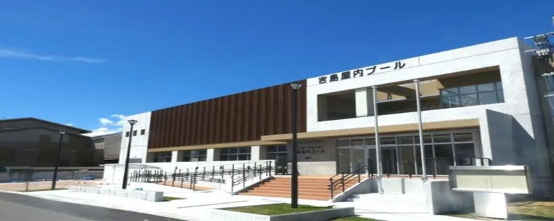 吉島屋内プール
