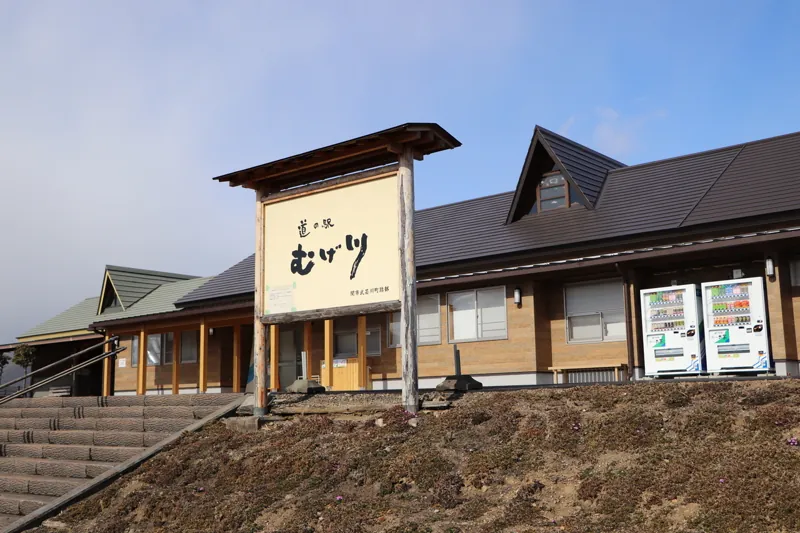 道の駅 むげ川 1