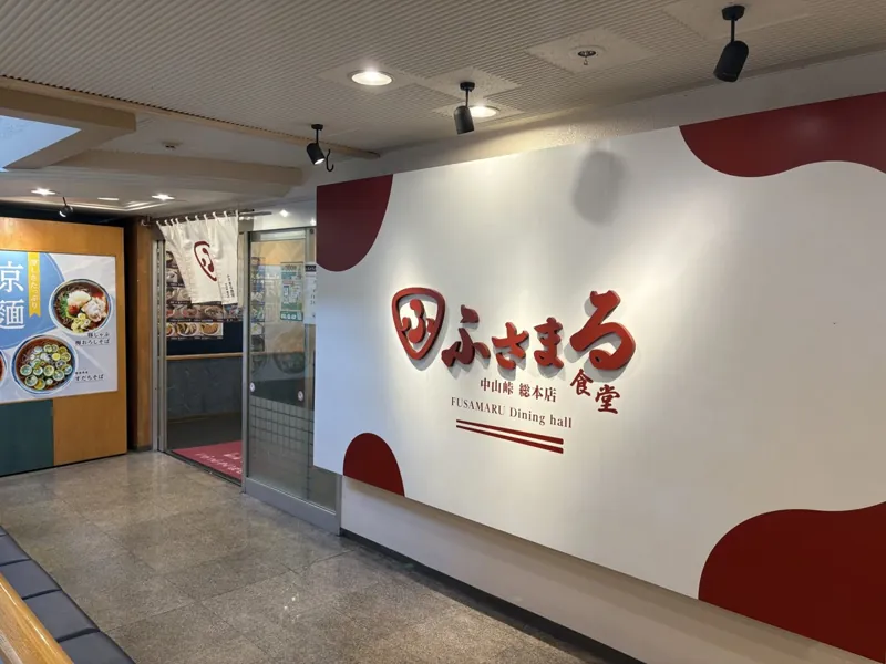 道の駅 望羊中山 3
