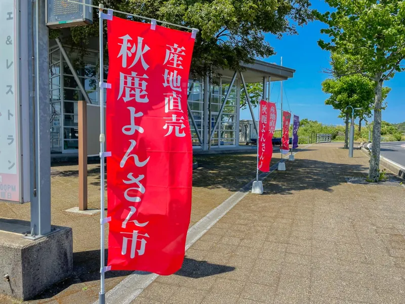 道の駅 秋鹿なぎさ公園 3