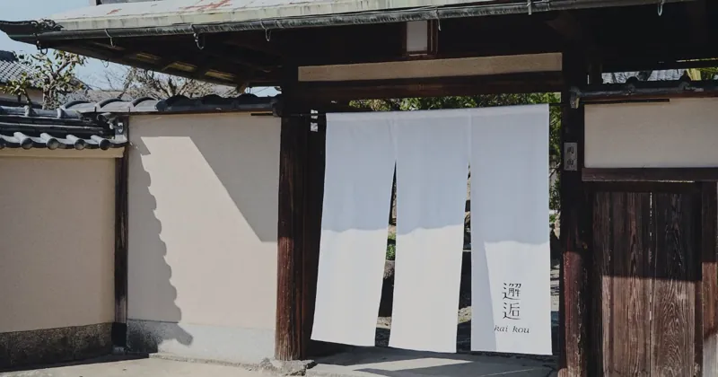 邂逅(旧岡田邸 風景と喫茶) 2