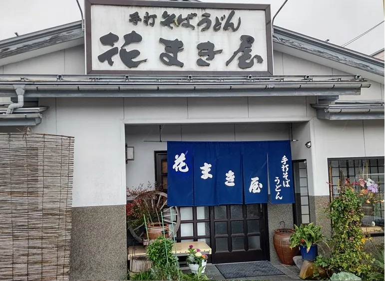手打そば・うどん 花まき屋 1