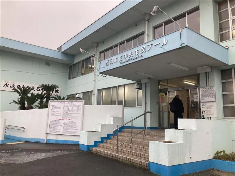 福岡市立中央市民プール