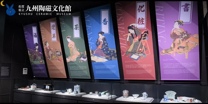 佐賀県立九州陶磁文化館 3