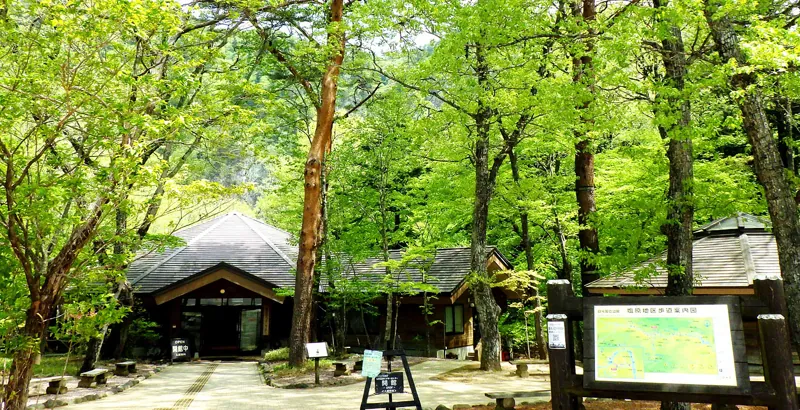 塩原温泉ビジターセンター