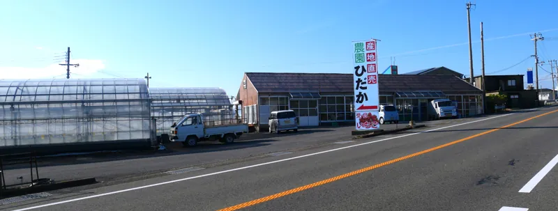 観光農園ひだか 2