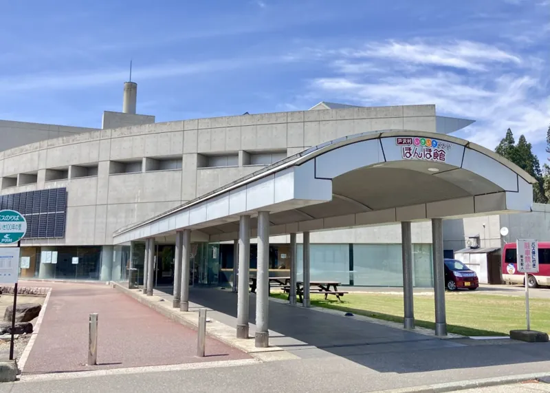 戸沢村いきいきランド ぽんぽ館