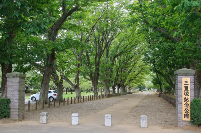 三里塚記念公園