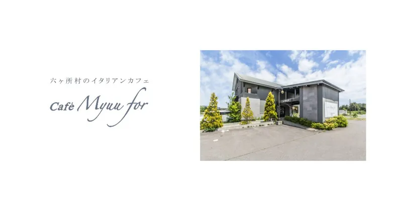 Cafe Myuu for(カフェ ミュー フォー) 1