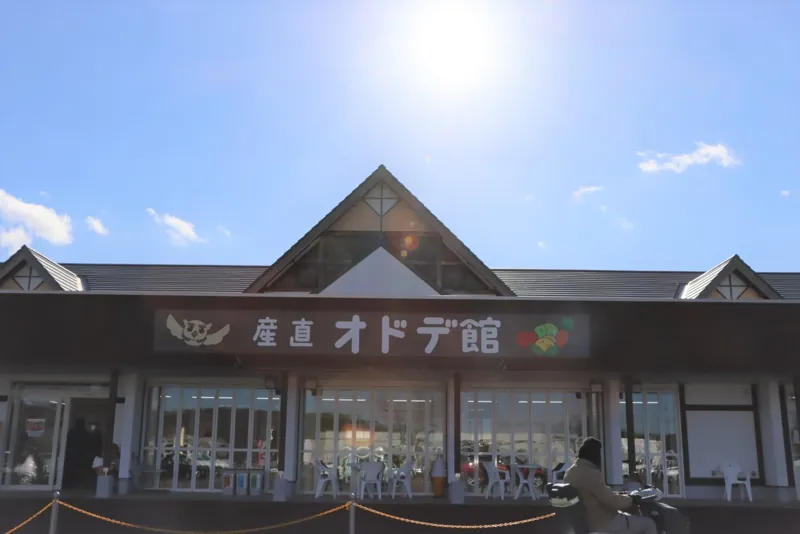 道の駅おりつめ オドデ館 1