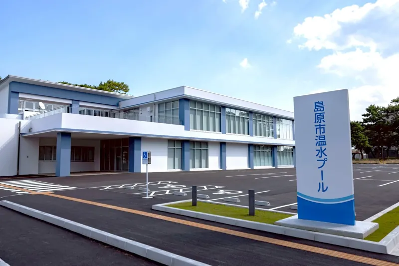島原市温水プール