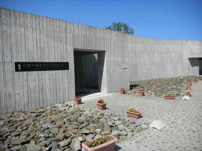 函館市縄文文化交流センター