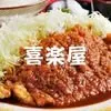 そば・とんかつ 喜楽屋 1