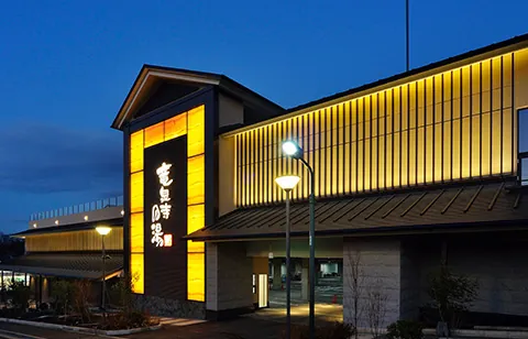 竜泉寺の湯 八王子みなみ野店