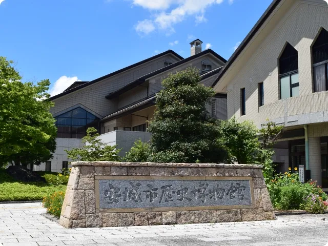 安城市歴史博物館