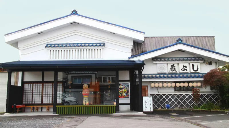 創作料理の店 蔵よし