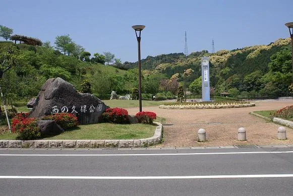 西の久保公園 2