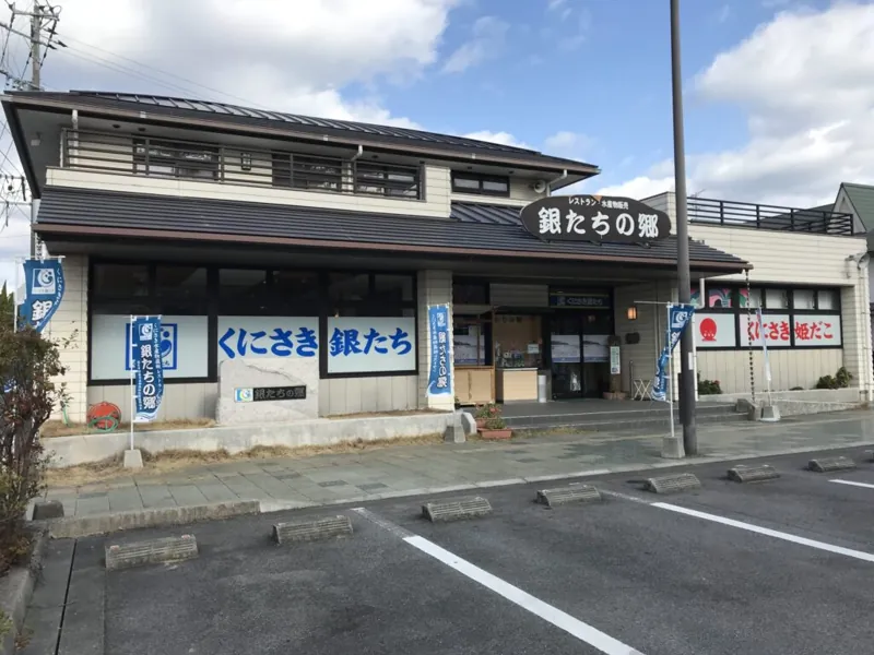 銀たちの郷 1