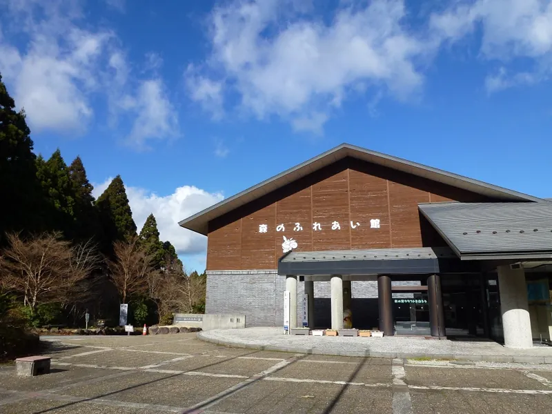 森のふれあい館