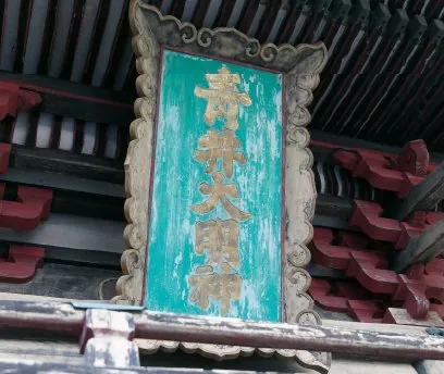 青井阿蘇神社 2
