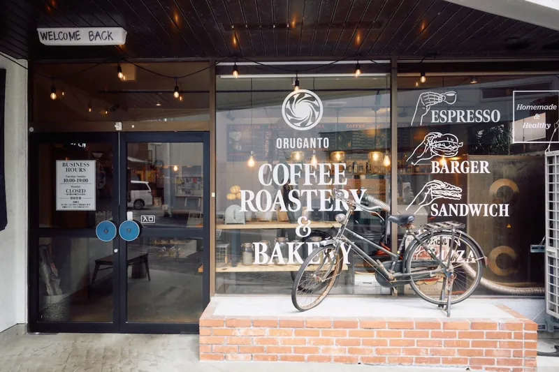 おるがんと商店 COFFEE ROASTERY & BAKERY