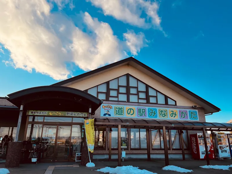 道の駅 みなみかた もっこりの里