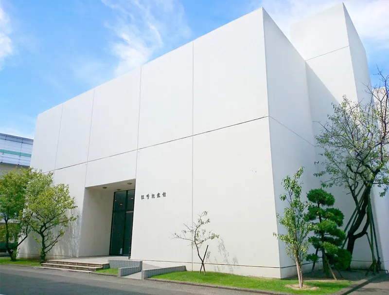 江崎記念館