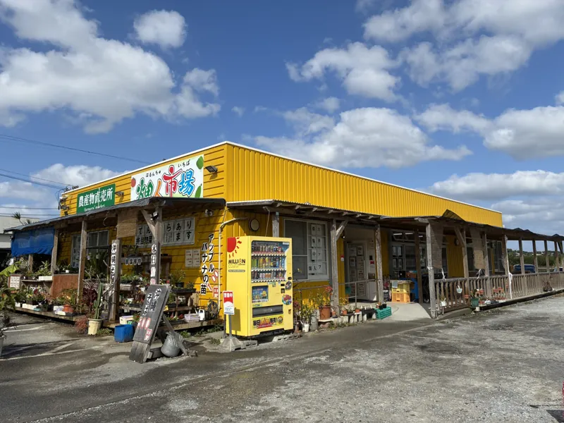 農産物直売所 畑人市場