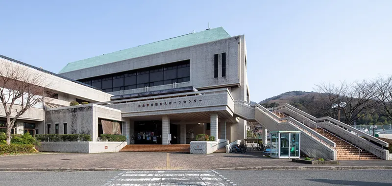 安芸区スポーツセンター