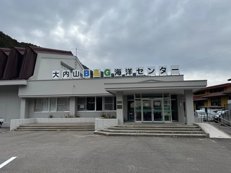 大紀町大内山B&G海洋センター