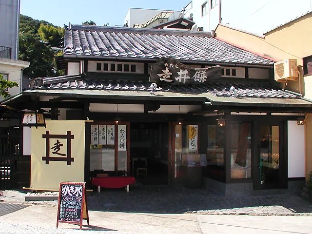 やわた走井餅老舗