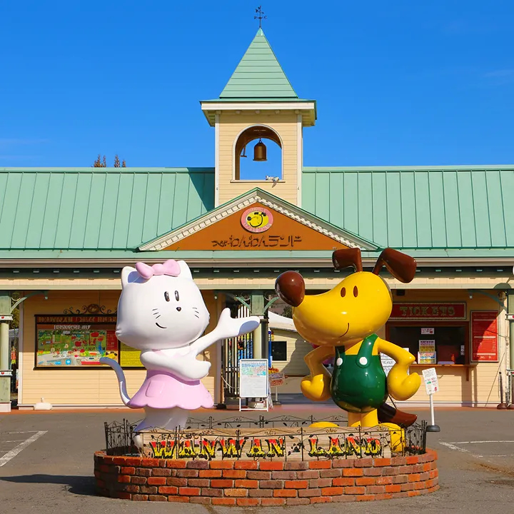 つくばわんわんランド