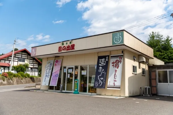 日の出屋 天栄村店