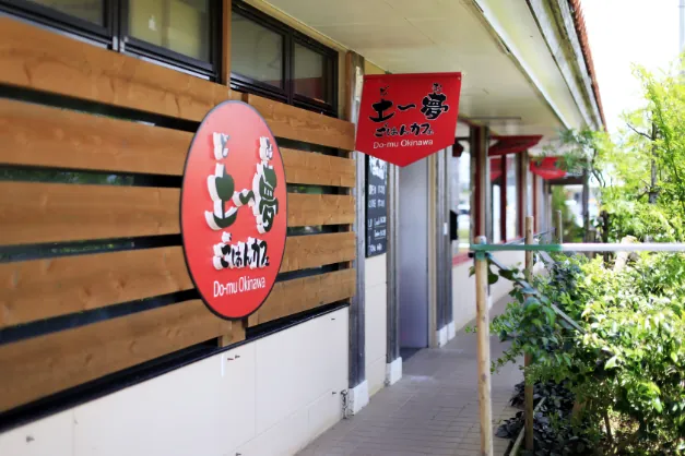 土～夢ごはんカフェ 琉球ガラス村店（ど〜む）