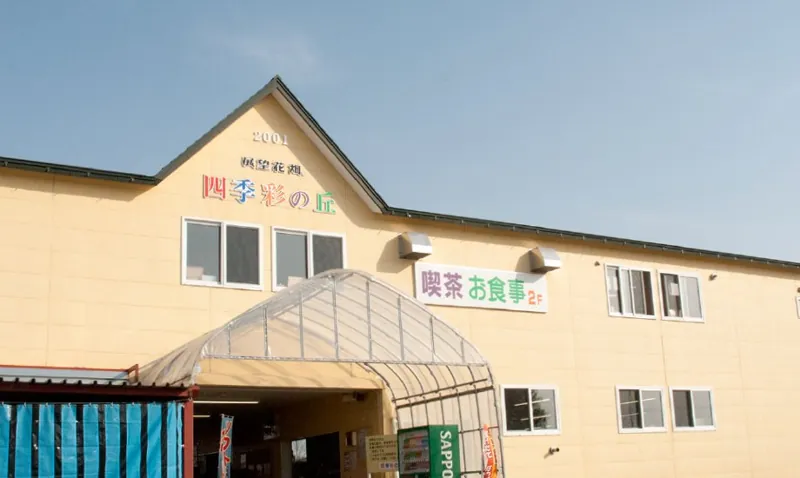 四季彩の丘 2