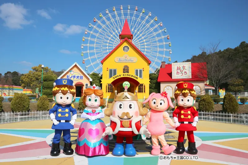 おもちゃ王国