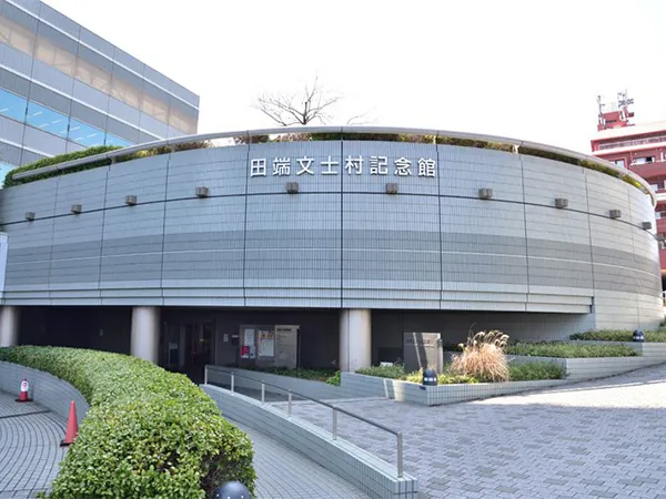 田端文士村記念館