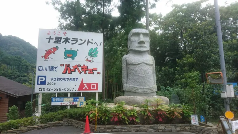 十里木ランド