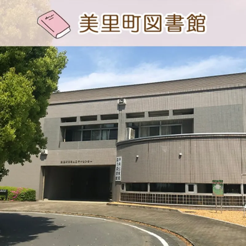 美里町 遺跡の森館 2