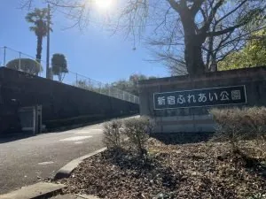 新宿ふれあい公園 2