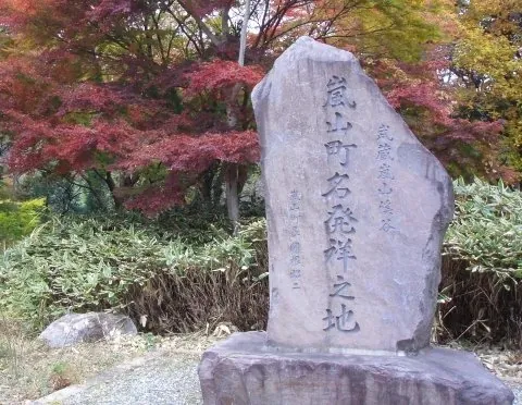 嵐山渓谷 3
