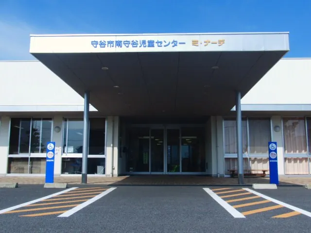 南守谷児童センター ミ・ナーデ