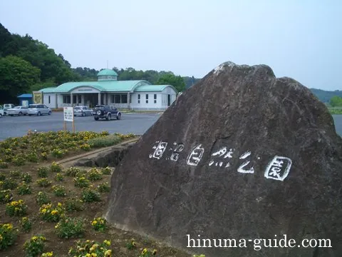 涸沼自然公園