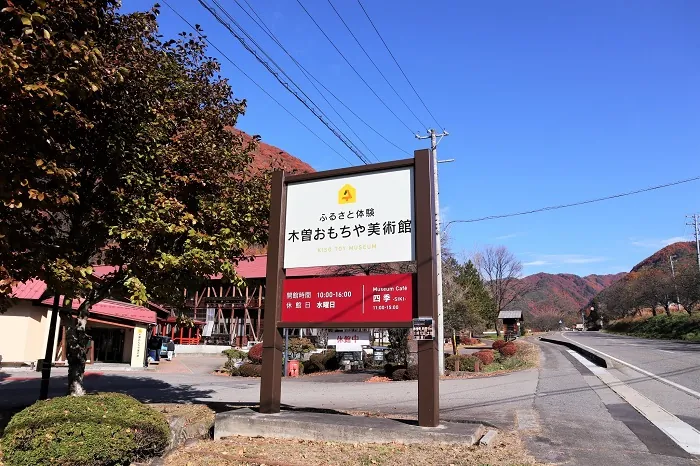 木曽おもちゃ美術館