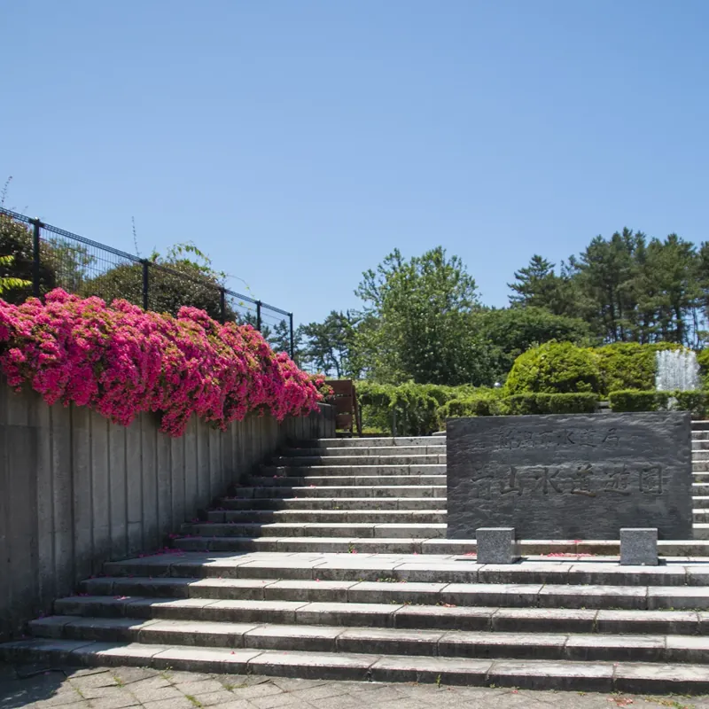 青山水道遊園