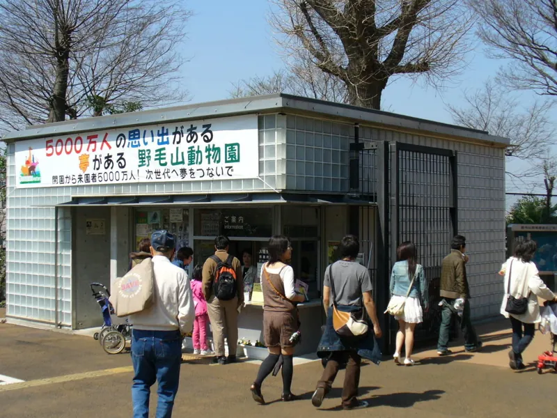 野毛山動物園