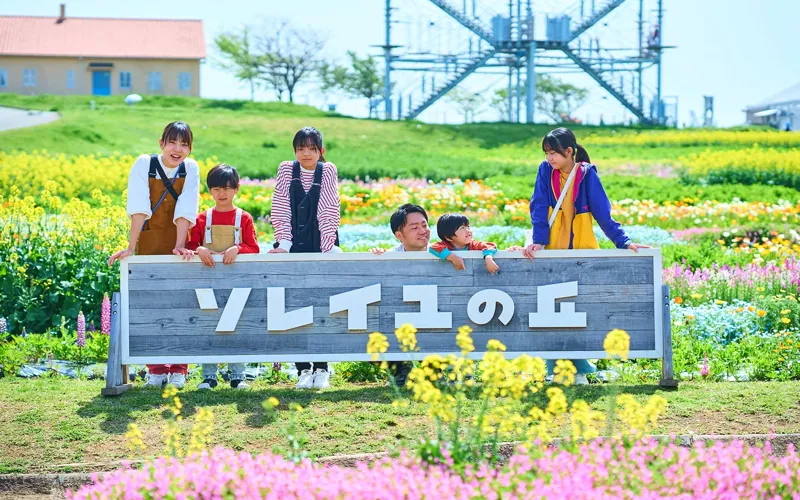 長井海の手公園ソレイユの丘