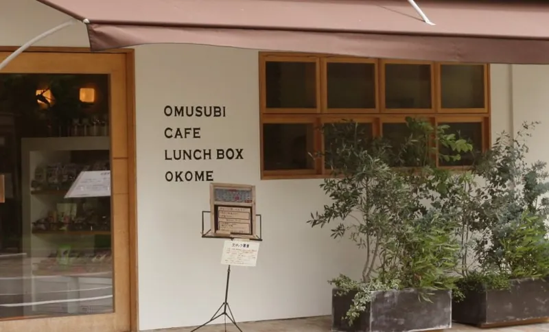 omusubi +cafe OMU 1